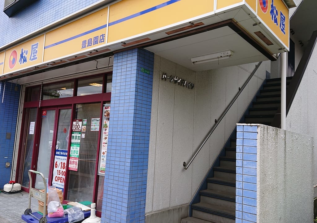 松屋豊島園店