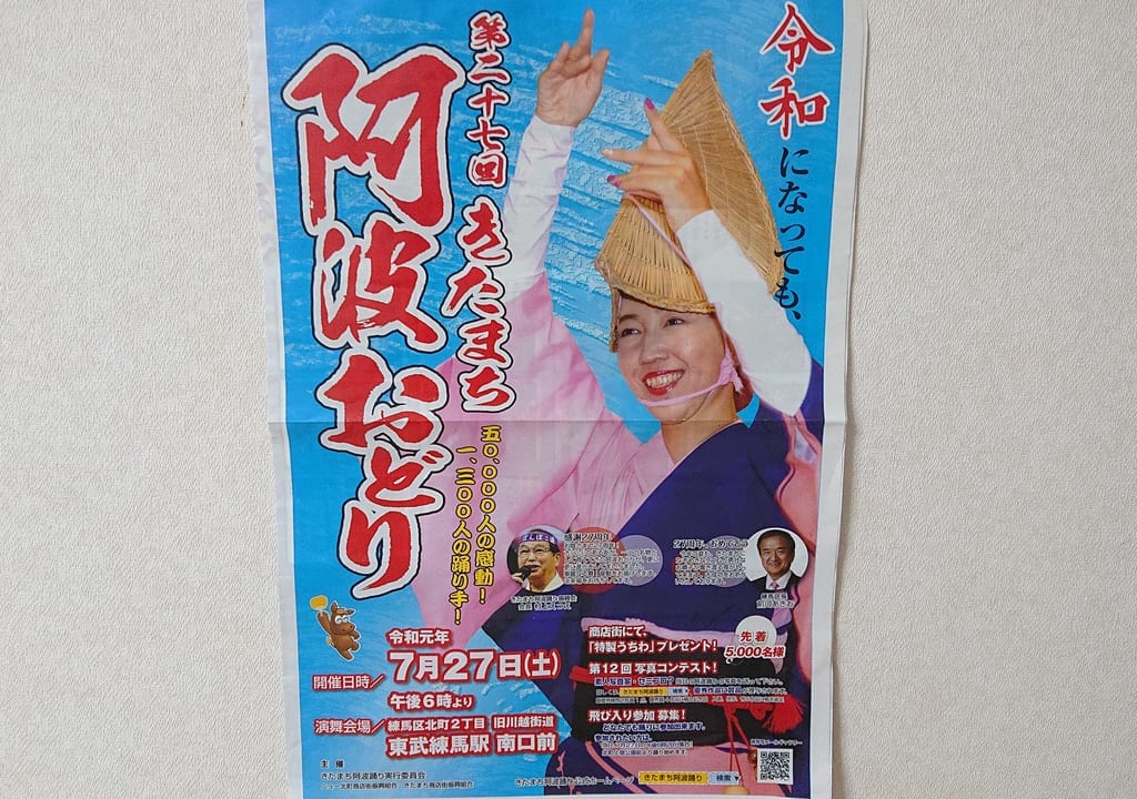 きたまち阿波おどり