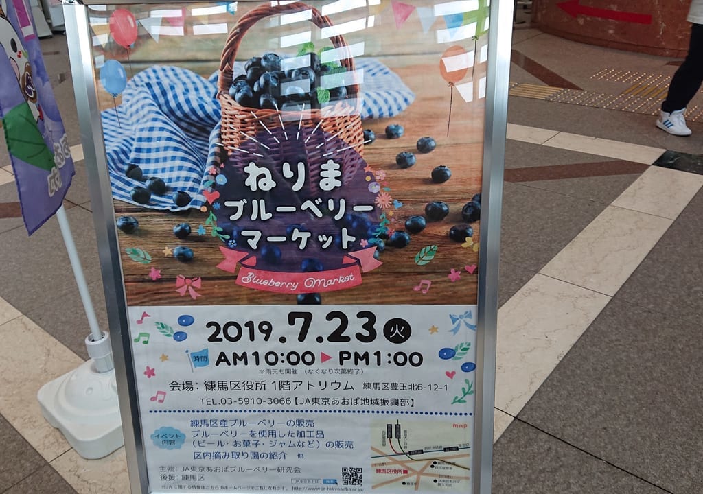 ねりまブルーベリーマーケット