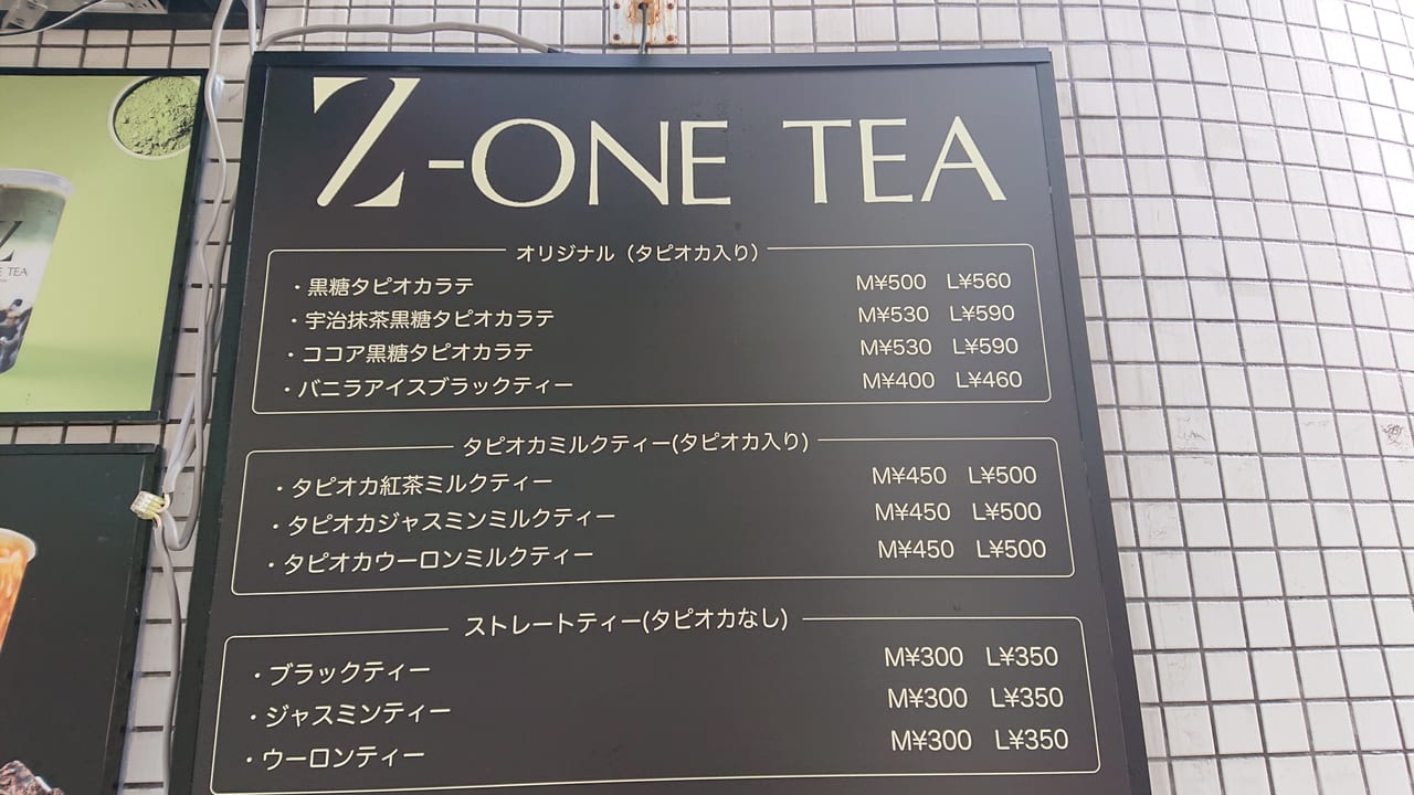 Z-ONE TEAのメニュー