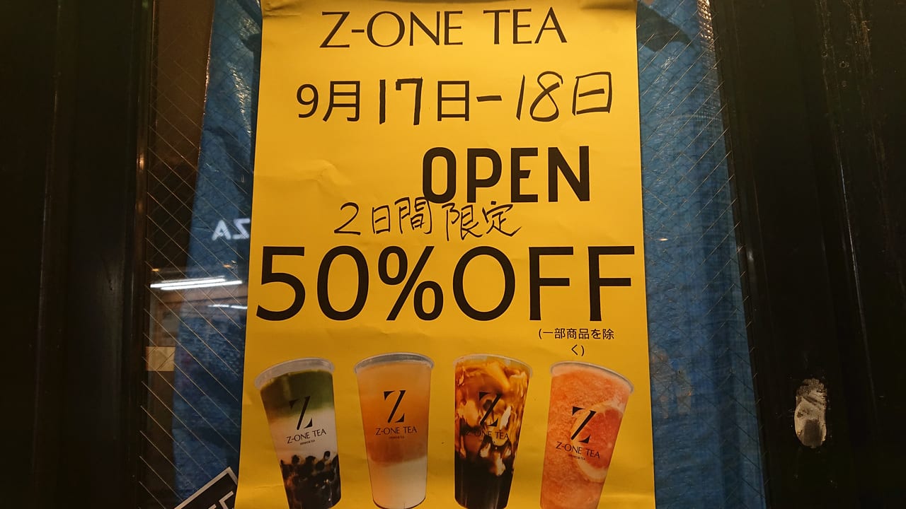 Z-ONE TEAのオープンセール