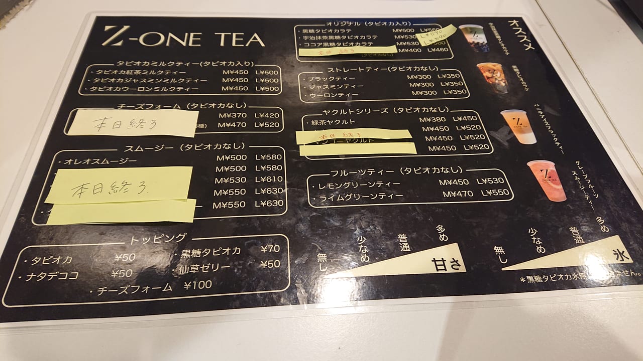 Z-ONE TEAのメニュー3