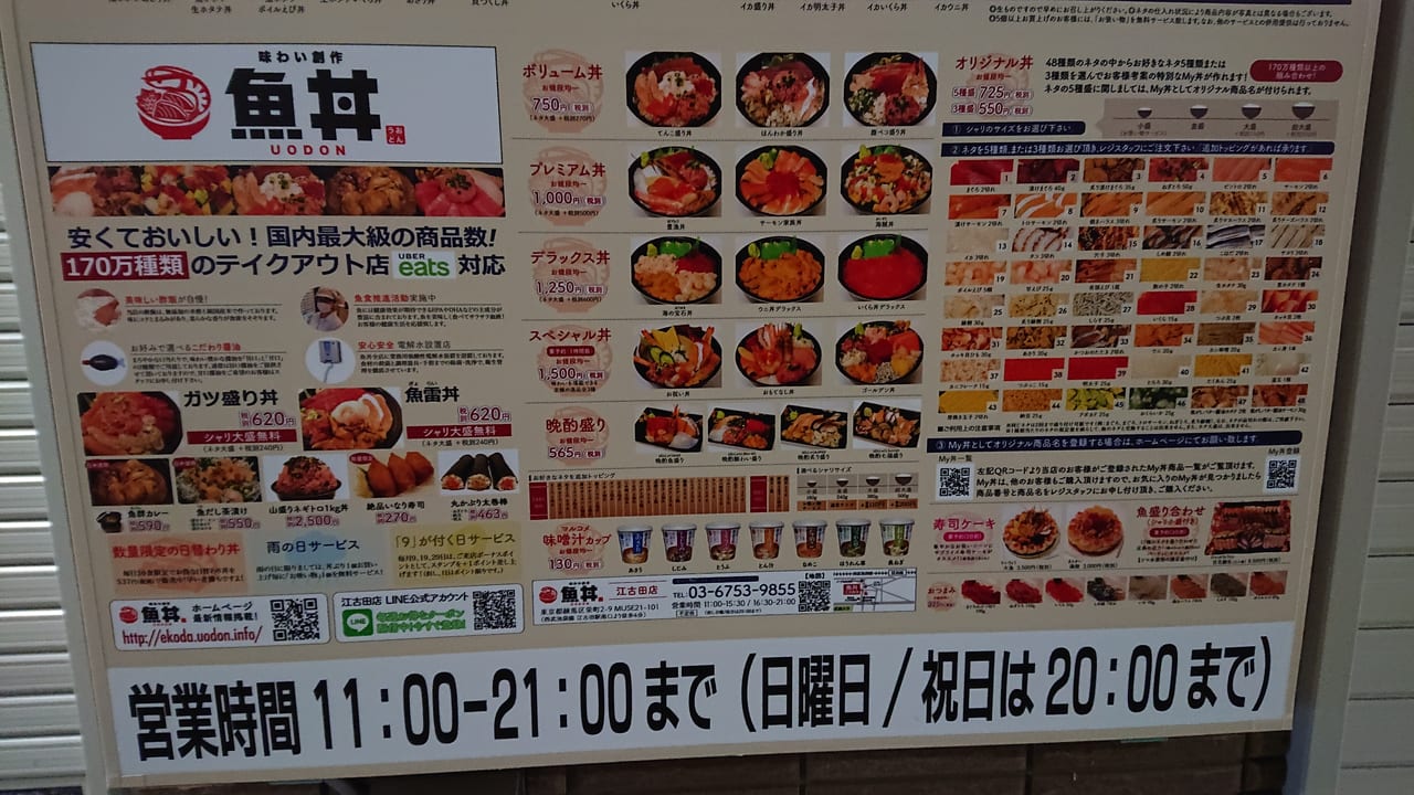魚丼メニュー2