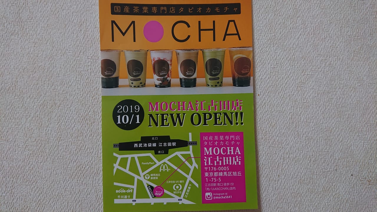 MOCHAオープン3