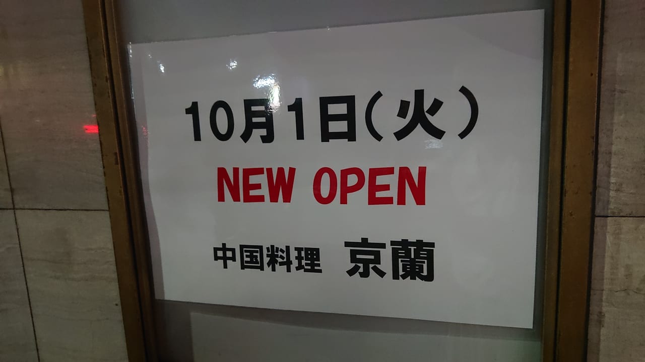 京蘭オープン