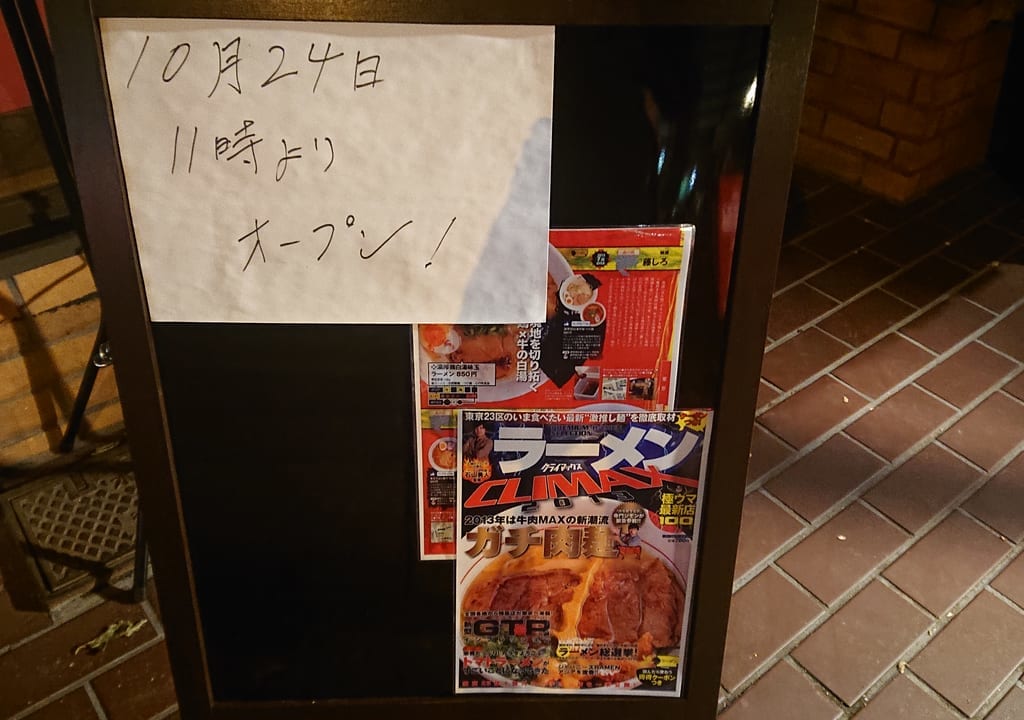 麺屋藤しろオープン