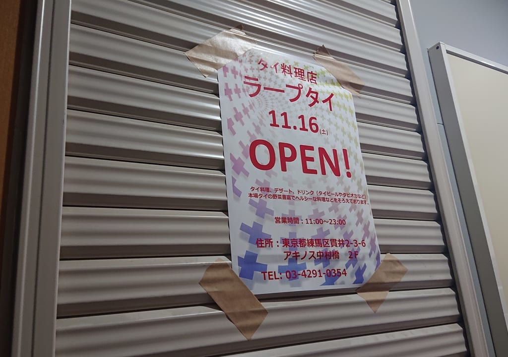 ラープタイ オープン