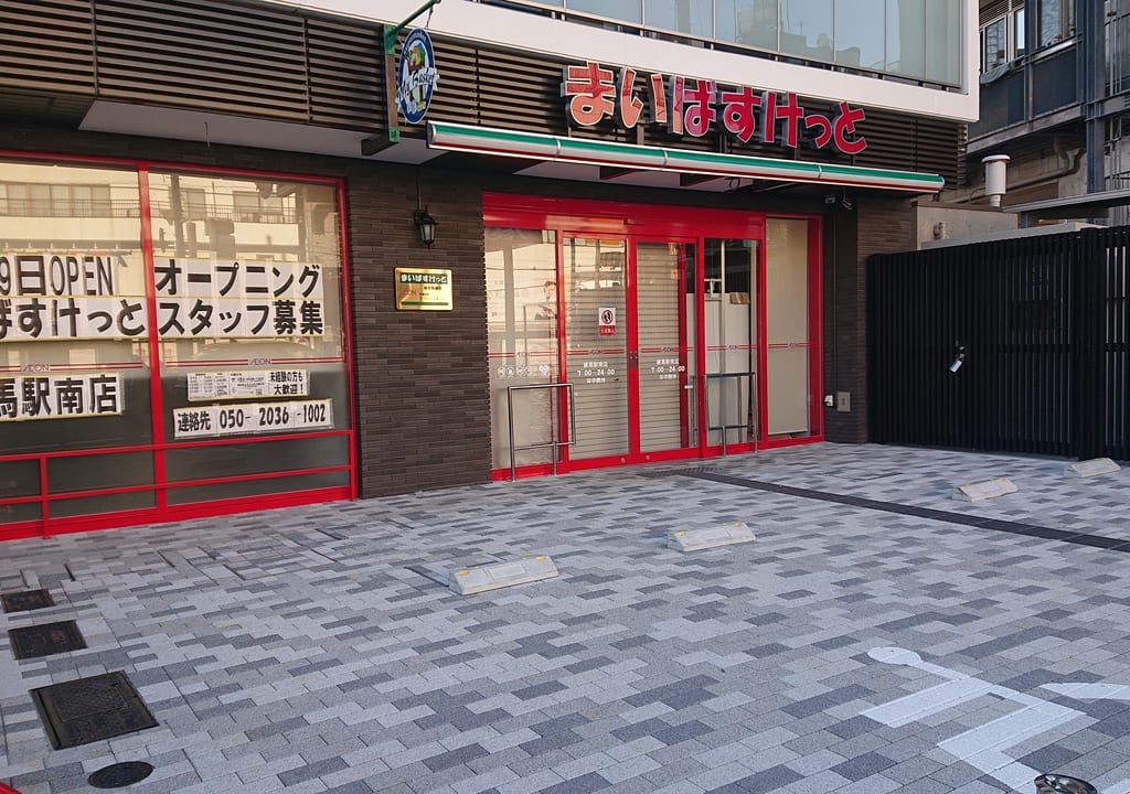 まいばすけっと練馬駅南店2