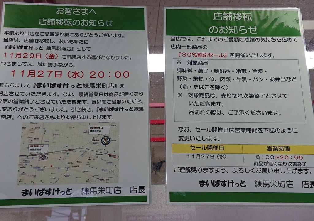 まいばすけっと1