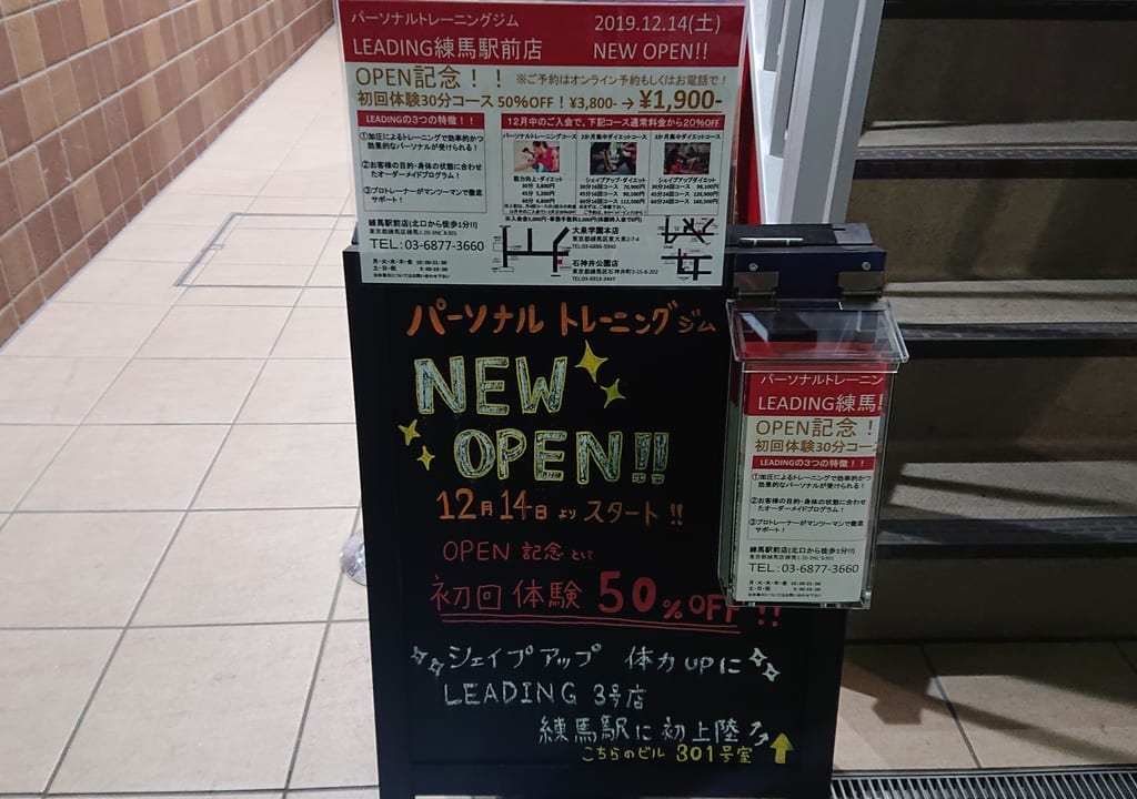 LEADINGの看板