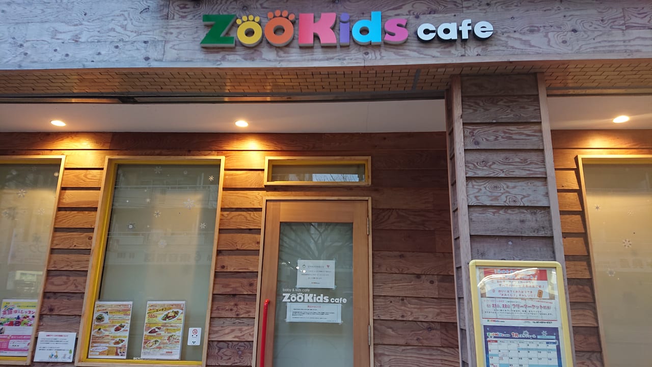 ZooKids cafeの外観