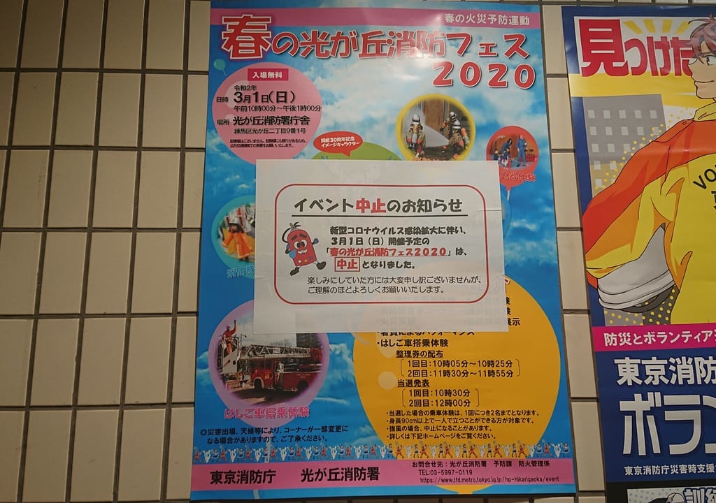 光が丘消防フェス
