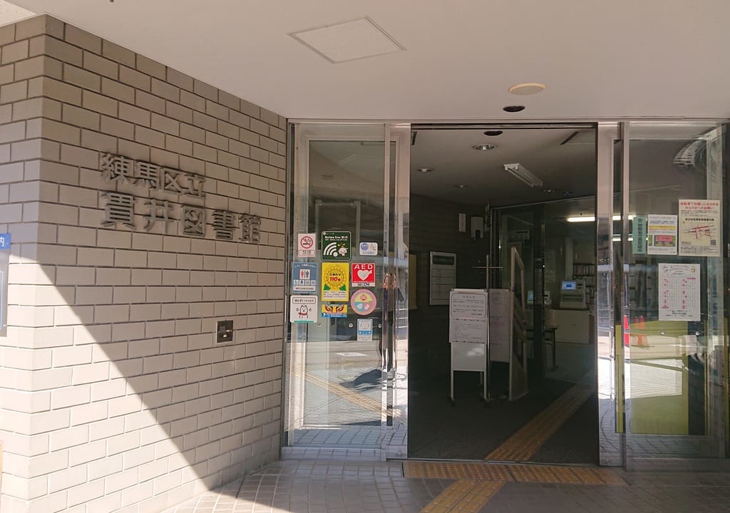 貫井図書館