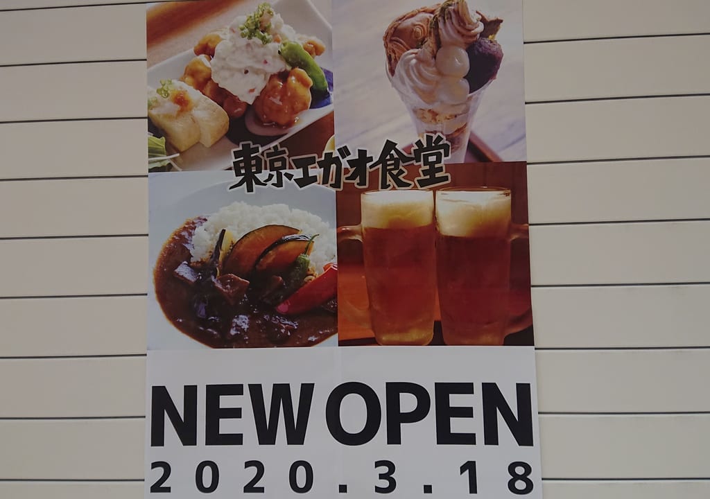 東京エガオ食堂