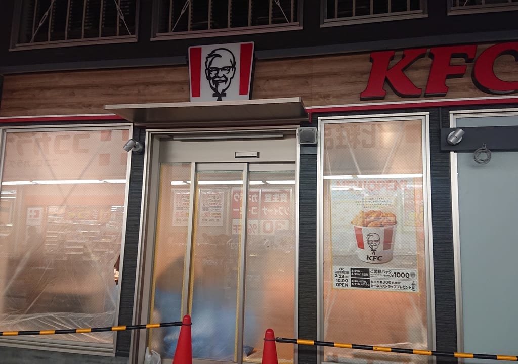 KFC江古田南口店