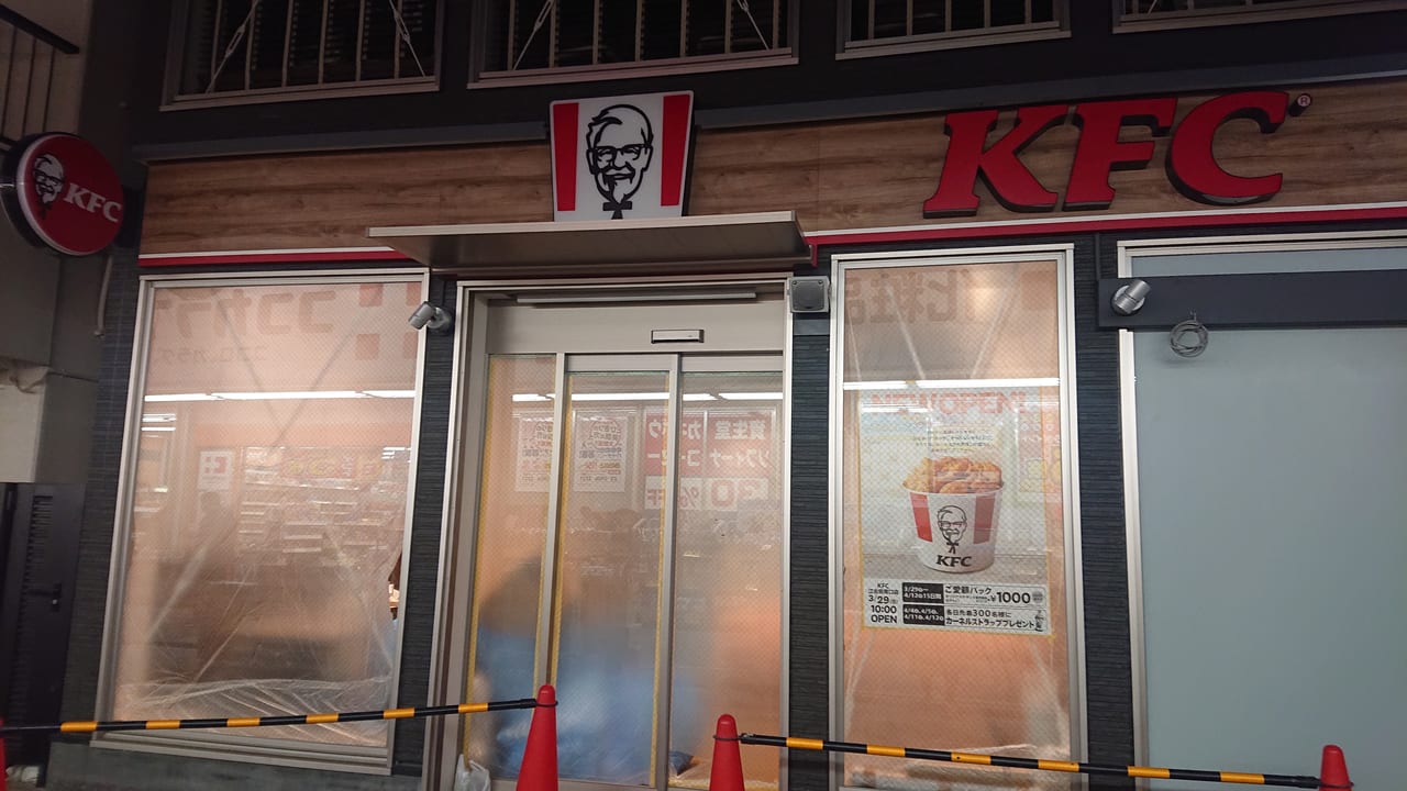 KFC江古田南口店