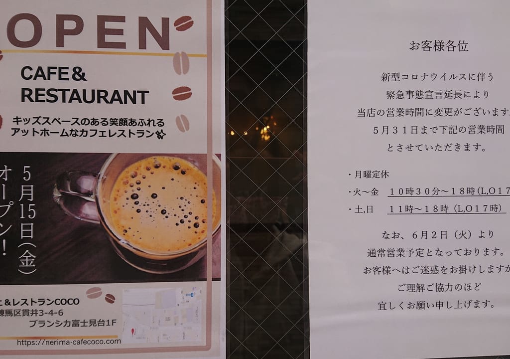 カフェ＆レストランCOCO