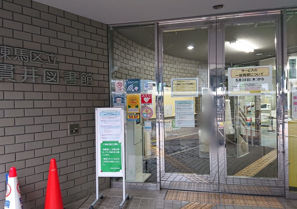 貫井図書館