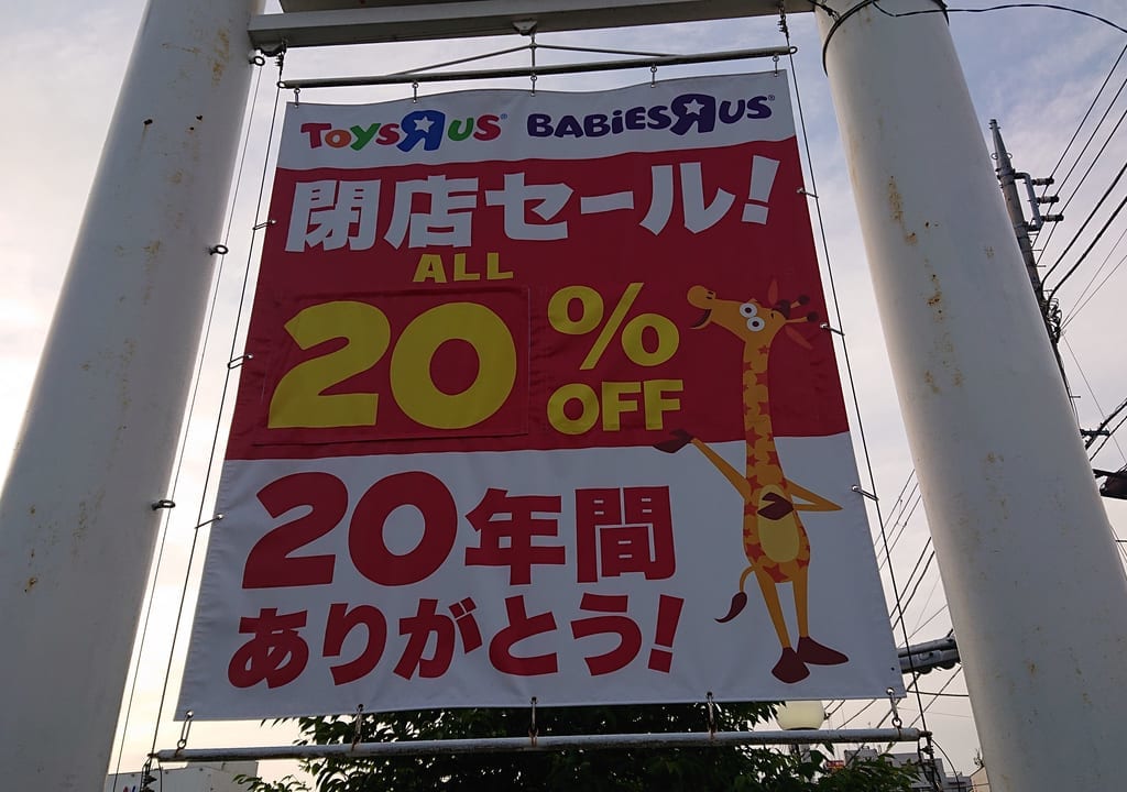 閉店セール
