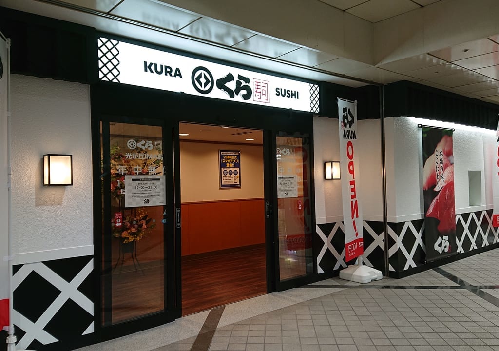 くら寿司