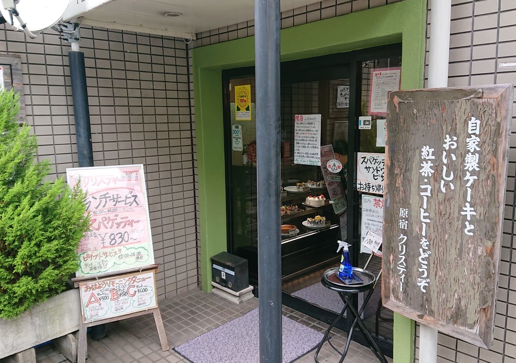 原宿クリスティ