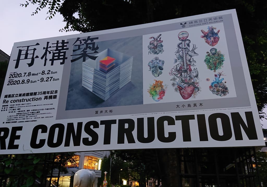 再構築