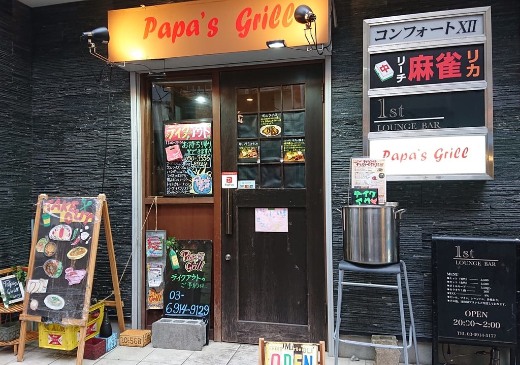 パパズグリル