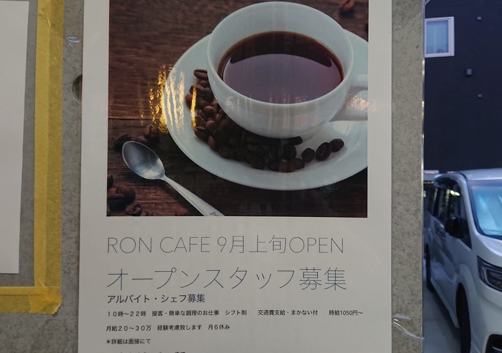 ron_cafe
