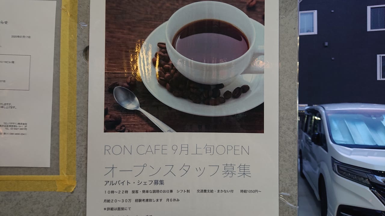 ron_cafe