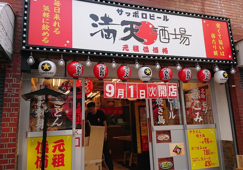 満点酒場