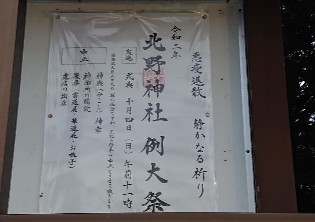 北野神社