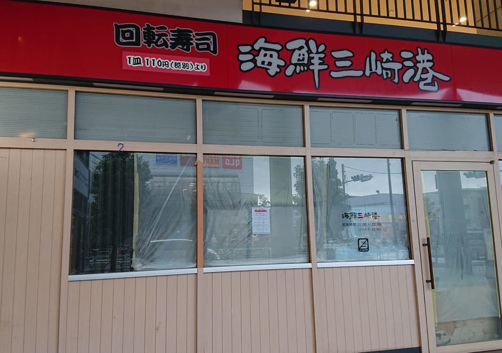 海鮮三崎港