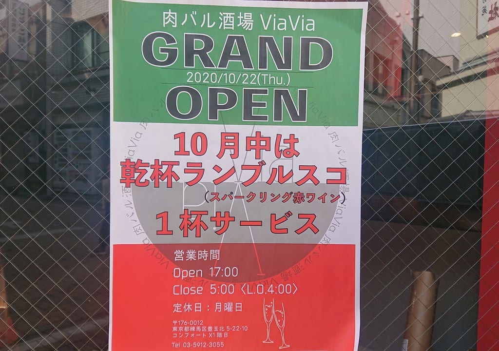 肉バル酒場ViaVia
