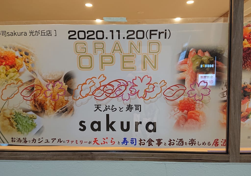 sakura
