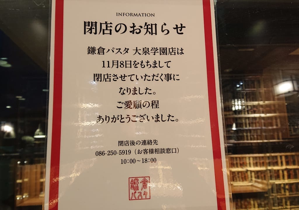 鎌倉パスタ