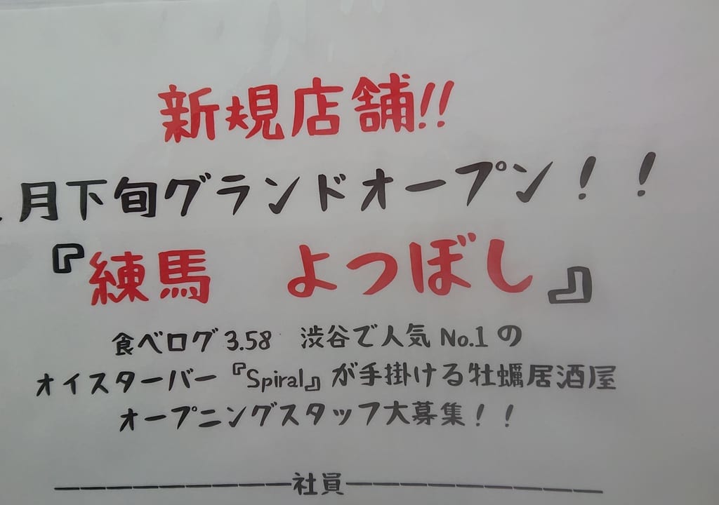 よつぼし