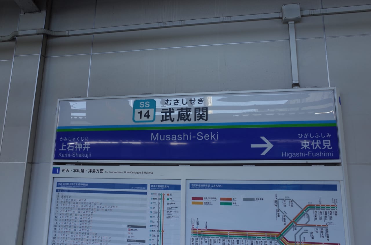 練馬区 21年2月16日 武蔵関駅付近で人身事故 西武新宿線で運転見合わせが発生しています 号外net 練馬区
