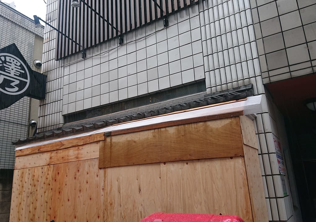 富澤