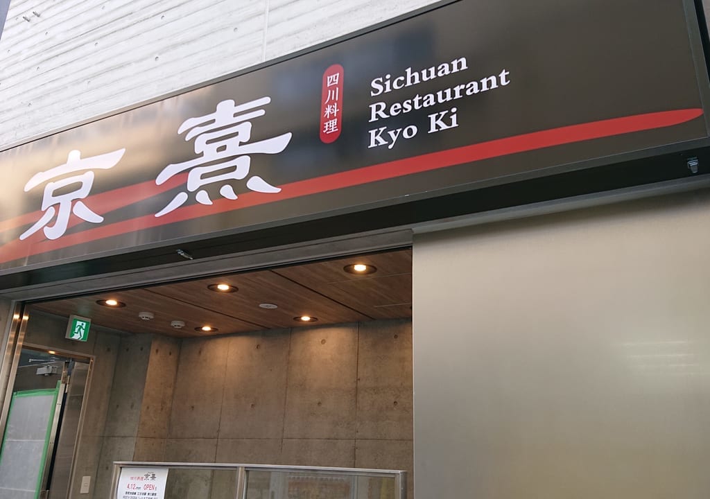 京熹