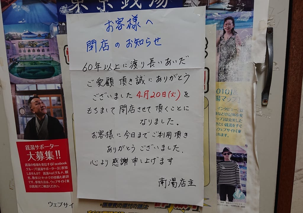 南湯