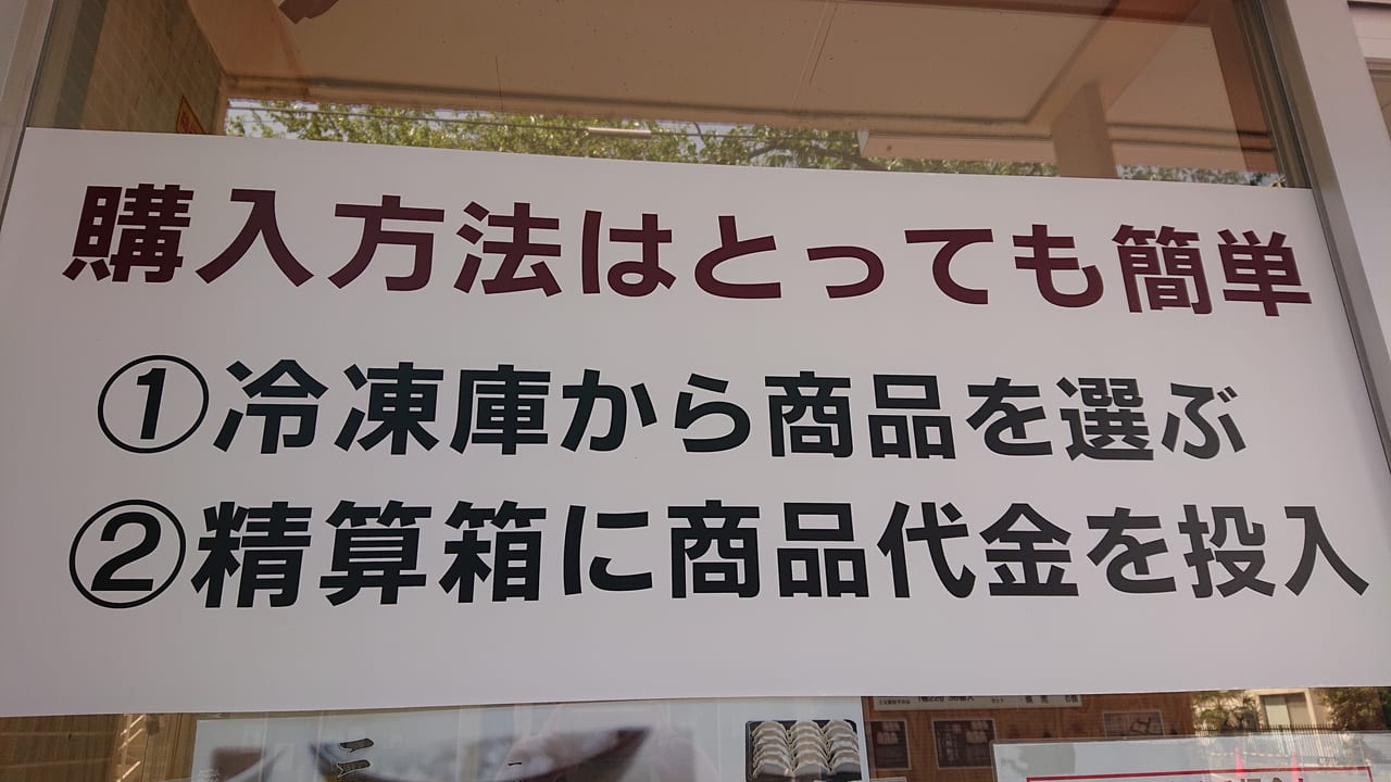 練馬区 大泉学園にオープンした 古丹製麺 の無人餃子店に行ってみました 号外net 練馬区