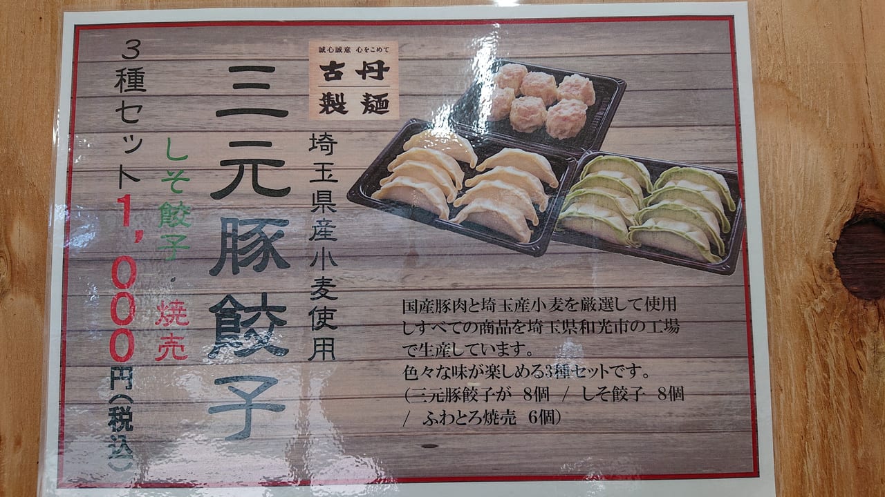 練馬区 大泉学園にオープンした 古丹製麺 の無人餃子店に行ってみました 号外net 練馬区