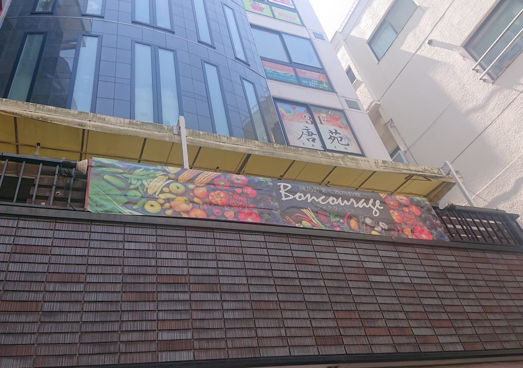 ボンクラージュ