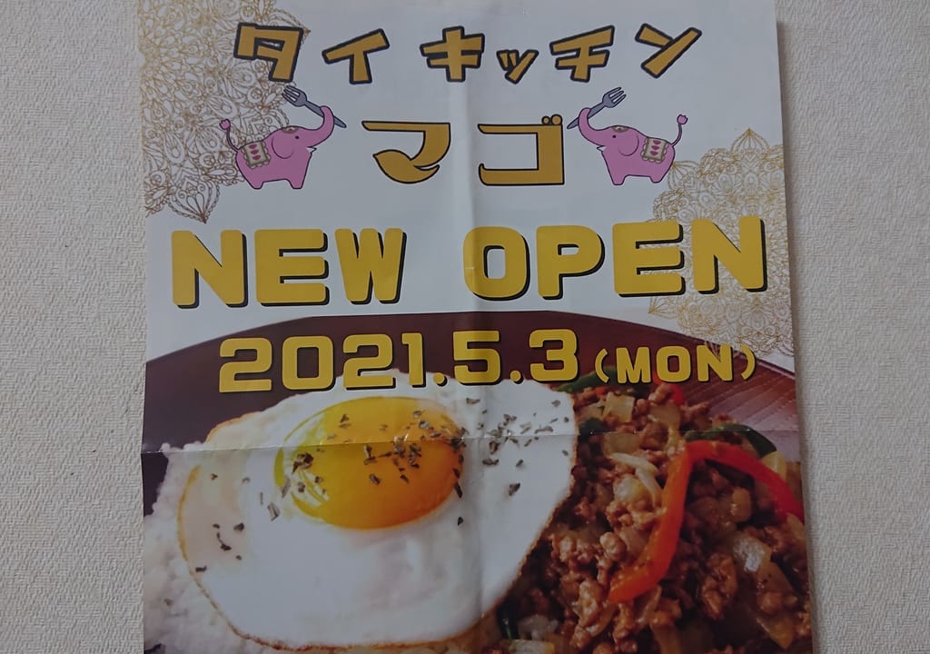 タイキッチンマゴ