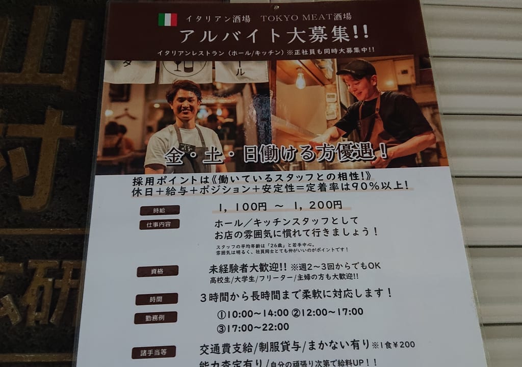 東京ミート酒場