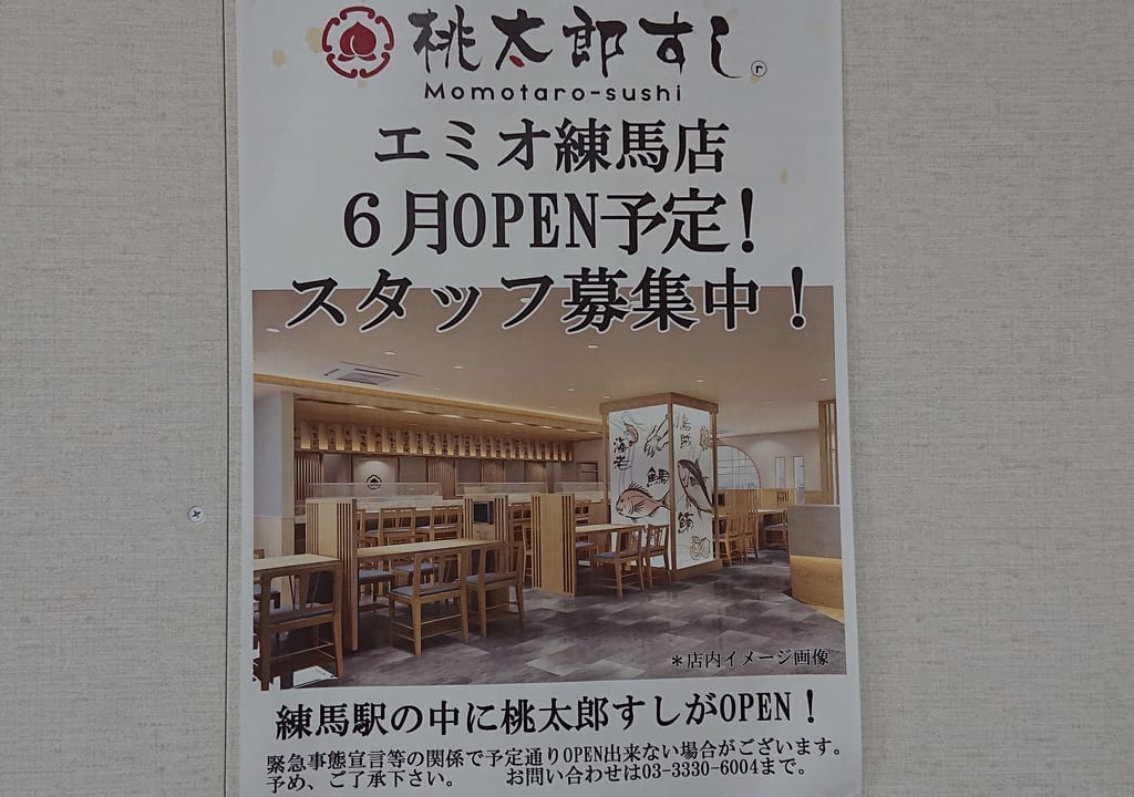 桃太郎すし
