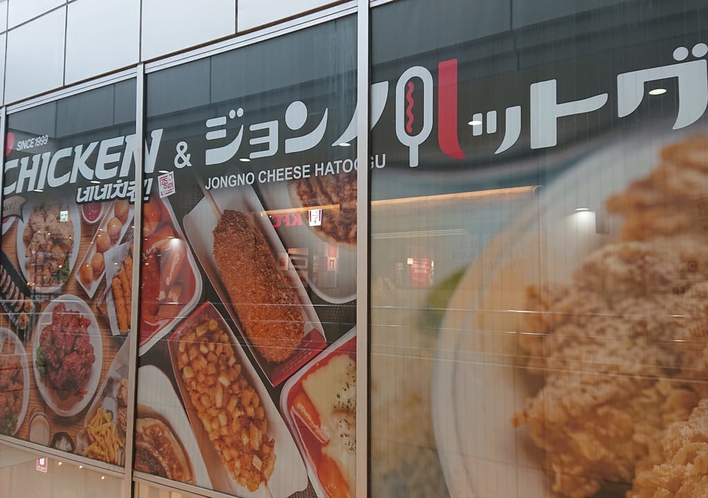 ジョンハットグ