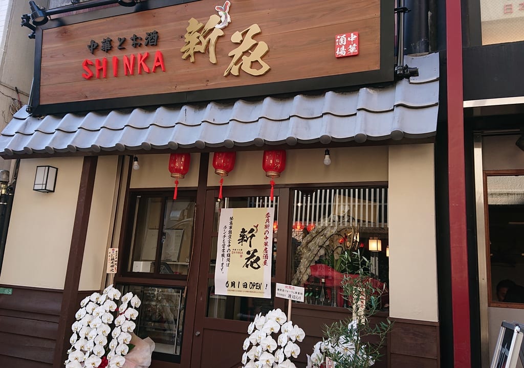 新花