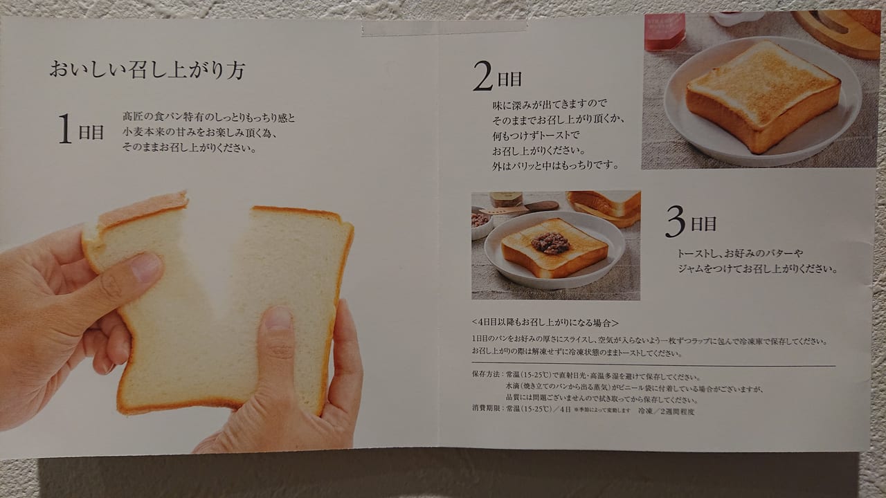 大泉 学園 食パン