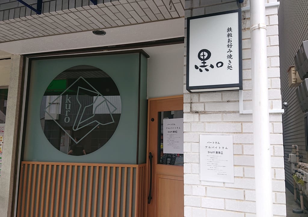黒